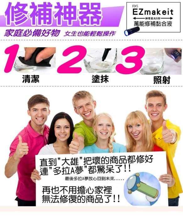 【全館折扣】 萬能修補黏合組 萬物可黏 HANLIN EZmakeit FIX5 神奇紫光5秒 黏合液10g 紫光手電筒