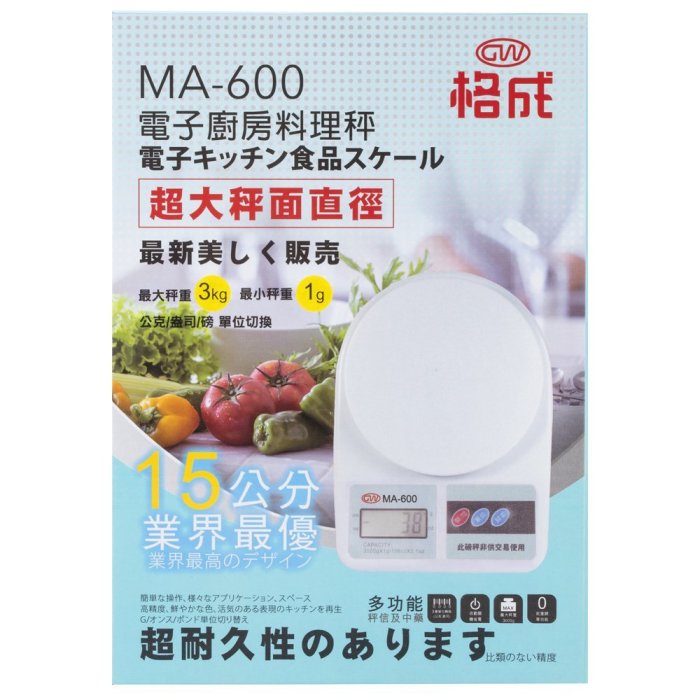 (W SHOP)格成 電子 廚房 料理秤 電子秤 最大3kg 最小1g廚房用品 MA-600