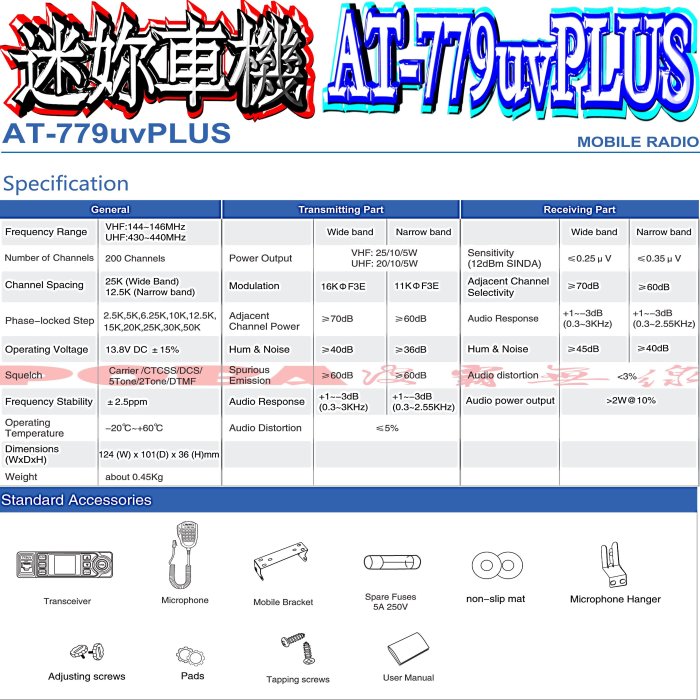 ☆波霸無線電☆AnyTone AT-779uvPLUS 體積小巧 25W 點菸頭 雙頻 迷你車機 無線電車機 彩色屏幕