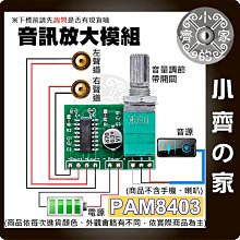 【快速出貨】 PAM8403 旋鈕開關 可調 數位功放板 迷你數字 D類 5V 帶開關電位器 超微型數位功放板 小齊2