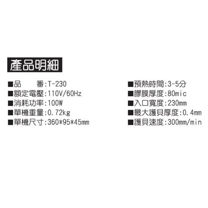 ＊3C百貨＊台灣製造 最新日系精品UFOTEC T-230 A4裁切護貝機 微電腦恆溫/護貝冷裱兩用/滑刀裁切/保固1年