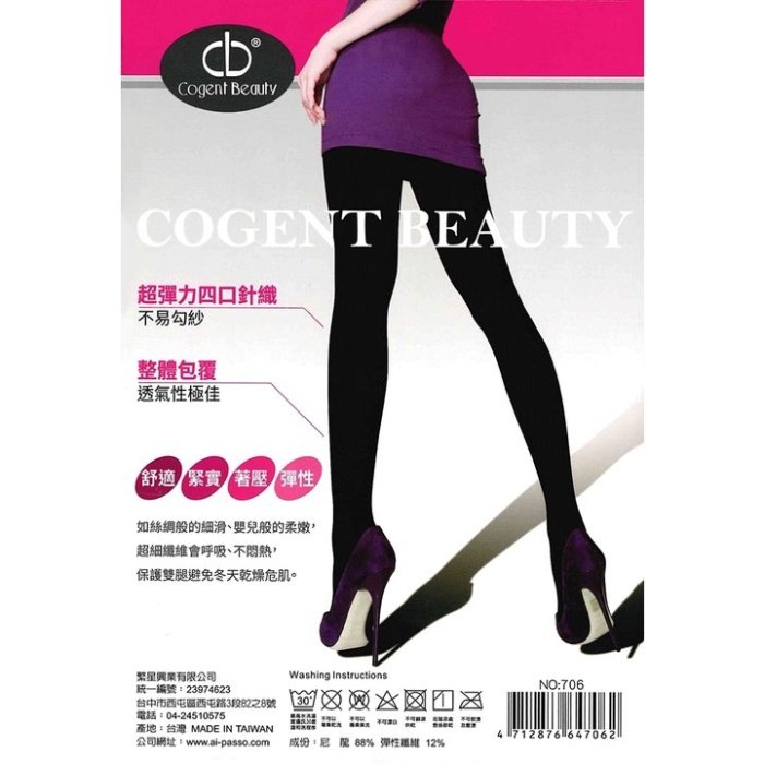 【蛋黃襪舖】Cogent Beauty/140D/褲襪/翹臀/緊實/著壓/保暖/耐穿/顯瘦/不透明/超細纖維/706