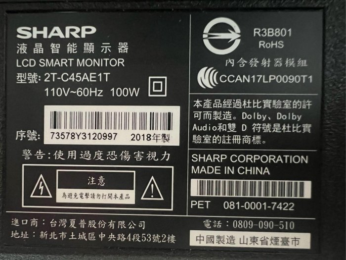 ❌便宜賣SHARP夏普45吋FHD連網液晶電視（2T-C45AE1T）