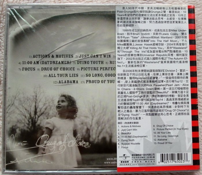 ◎2008全新CD未拆!進口版-十年合唱團-分裂-10 Years-Division-等13首好歌-搖滾四星讚譽rock
