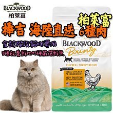 【🐱🐶培菓寵物48H出貨🐰🐹】柏萊富》Bounty棒吉系列 海陸直送 6種肉 300g 自取不打折