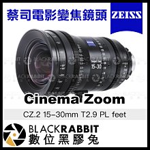 數位黑膠兔【 預訂 ZEISS 蔡司 CZ.2 15-30mm T2.9 PL feet 電影變焦鏡頭 公司貨】攝影機