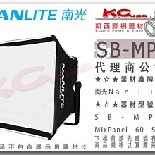 凱西影視器材【 NANLITE 南光 SB-MP60 柔光箱 MIXPANEL60 專用】 蜂巢罩 布罩 SOFTBOX