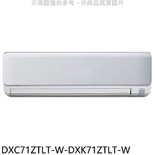 《可議價》三菱重工【DXC71ZTLT-W-DXK71ZTLT-W】變頻冷暖分離式冷氣(含標準安裝)