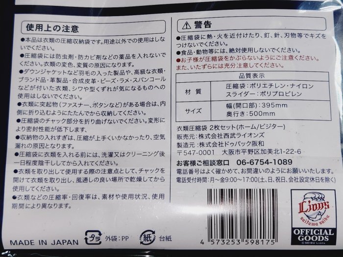 貳拾肆棒球-日本帶回2023年日職棒西武獅衣物壓縮袋.兩件組/出外旅行推薦/日製/