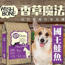 【🐱🐶培菓寵物48H出貨🐰🐹】香草魔法無穀狗香草糧國王鮭魚24磅自取不打折