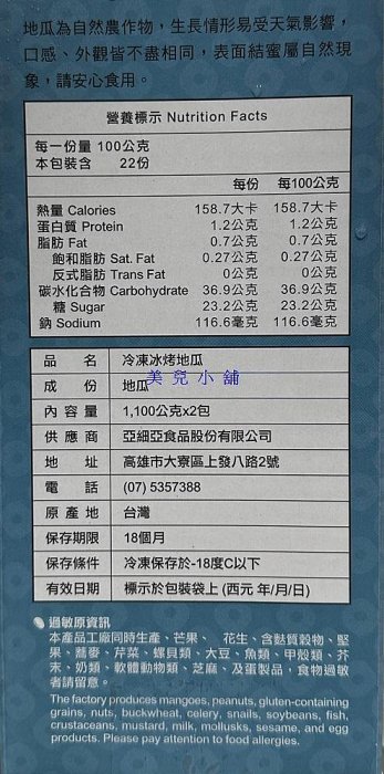 美兒小舖COSTCO好市多代購～Asia Farm 亞細亞田園 冷凍冰烤地瓜(1.1kgx2包)