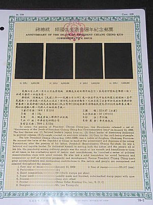 【愛郵者】〈空白活頁卡〉78年 蔣總統經國先生逝世週年 / 紀229 EL78-2