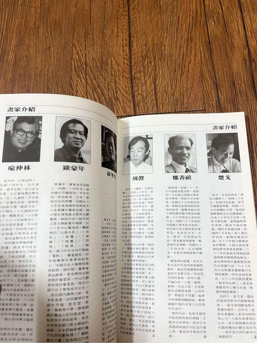 心耕手記-1985時報周刊-名家水墨畫冊