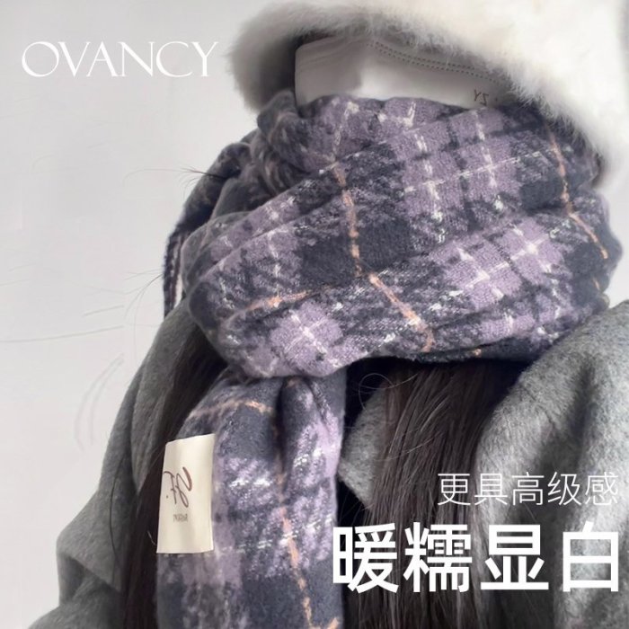 現貨熱銷-OVANCY香芋紫高級感圍巾女冬季韓版百搭格子披肩軟糯復古保暖圍脖