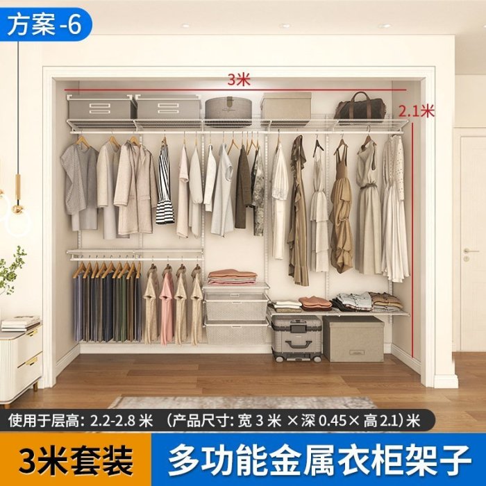 【3米寬】簡約開放式掛墻金屬衣帽間簡易衣柜小戶型組合衣櫥架子