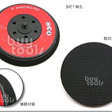 BuyTools-《專業級》5吋6吋氣動研磨機/磨砂機/打蠟機/無孔或6孔黏扣式PAD底盤、橡膠材質/台灣製造「含稅」