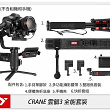 ☆閃新☆Zhiyun 智雲 Crane 3 Lab 雲鶴 3 三軸穩定器 全能套裝(公司貨)