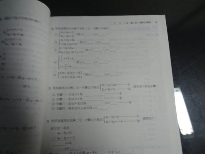 【鑽石城二手書】國中參考書 翰林版 新無敵 試題寶典 國中 數學 2  一下1下 翰林L 有寫小部份 有數本隨機出貨