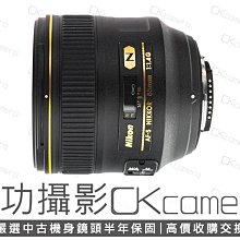 成功攝影 Nikon AF-S FX 85mm F1.4 G 中古二手 銳利 高畫質 中焦段人像鏡 大光圈 榮泰公司貨 保固半年 85/1.4