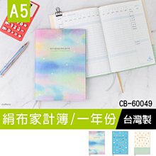 帳本 理財本 記帳本 ( CB-60049 A5/25K絹布家計簿 ) 家計本 收支簿 恐龍先生賣好貨