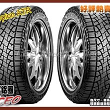 【桃園 小李輪胎】PIRELLI 倍耐力 Scorpion ATR 265-70-17 275-65-17 全規格 特惠價 歡迎詢價