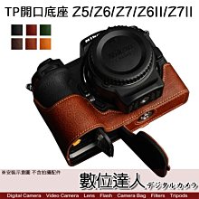 【數位達人】TP底座 手工真皮 Nikon Z5／Z6／Z6II／Z7II 皮革 開底式 底座 電池開口底座 相機皮套