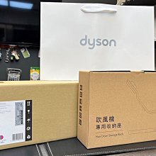 【台南橙市3C】全新品 DYSON 戴森 Supersonic HD08 吹風機 桃色 含專用收納架 公司貨 2023年 #81464