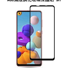 --庫米--AGC Samsung Galaxy A21s CP+ 滿版鋼化玻璃保護貼 全膠貼合 9H