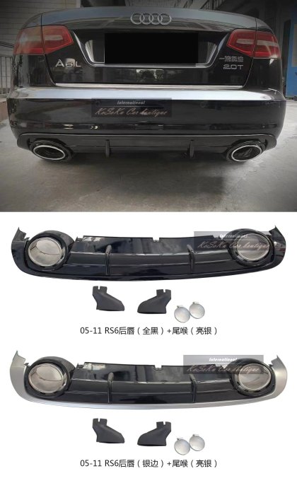 高速 奧迪 2005~2011 A6 2.8 改裝 RS6款 前保桿 水箱罩 後下巴 尾飾管 總成 空力套件