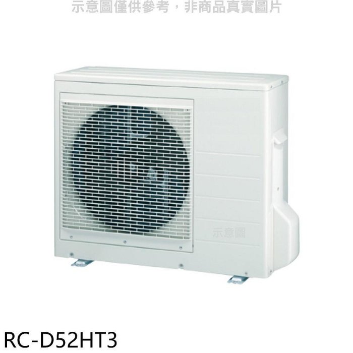 《可議價》奇美【RC-D52HT3】變頻冷暖1對2分離式冷氣外機