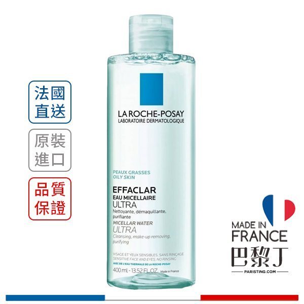 LA ROCHE-POSAY 理膚寶水 清爽控油卸妝潔膚水 400ml【巴黎丁】