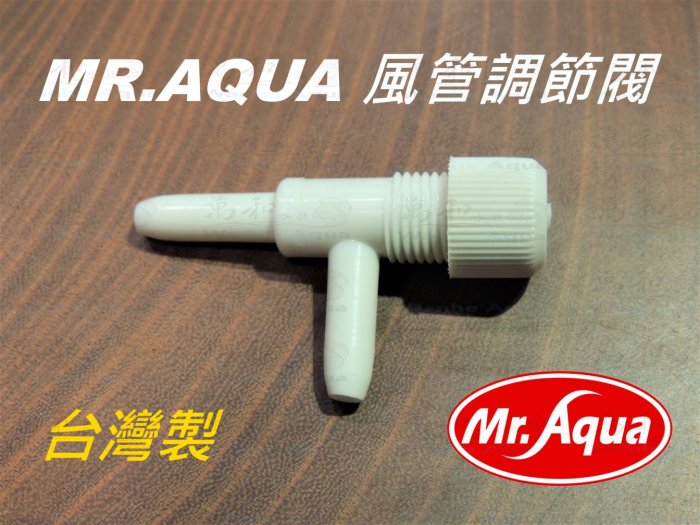 Mr.Aqua-水族先生 風管調節閥 (100入散裝)台灣製