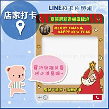 炒熱氣氛【聖誕節專用-LINE打卡拍照框(活動拍照道具)贈小配件】店家打卡按讚/婚禮畢業尾牙/餐廳宴會中心/活動企劃/展