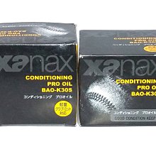 貳拾肆棒球--日本帶回！XANAX 職業運動員愛用手套保革油/日製