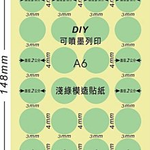 ☆虎亨☆【可列印 A6電腦標籤貼紙 淺綠色模造貼紙 圓點標籤 豆豆貼紙 直徑2.0公分圓】40張A6特價100元