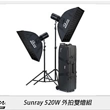 ☆閃新☆Skier Sunray 520W 外拍雙燈組(公司貨)
