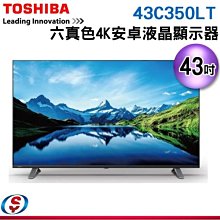 可議價【新莊信源】43吋【TOSHIBA 東芝】雙杜比4K HDR聯網電視 43C350LT