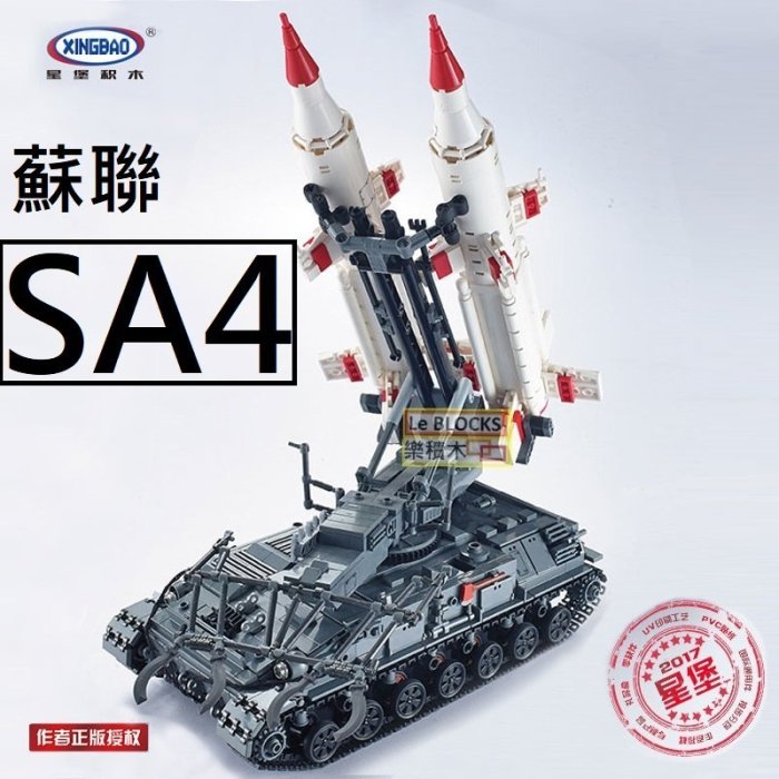 樂積木【預購】星堡 XB 06007 蘇聯 SA4 防空飛彈 MOC 非LEGO 樂高相容 T55 軍事 二戰 積木