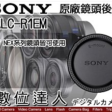 【數位達人】SONY 原廠鏡頭後蓋 ALC-R1EM 24-70mm F4/55mm F1.8/35mm F2.8