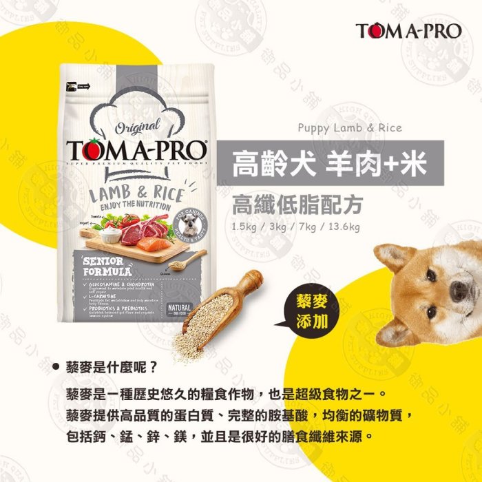 送贈品》優格TOMA-PRO 全齡犬 7kg 經典寵物食譜 狗飼料 羊肉 雞肉 米 天然糧 藜麥