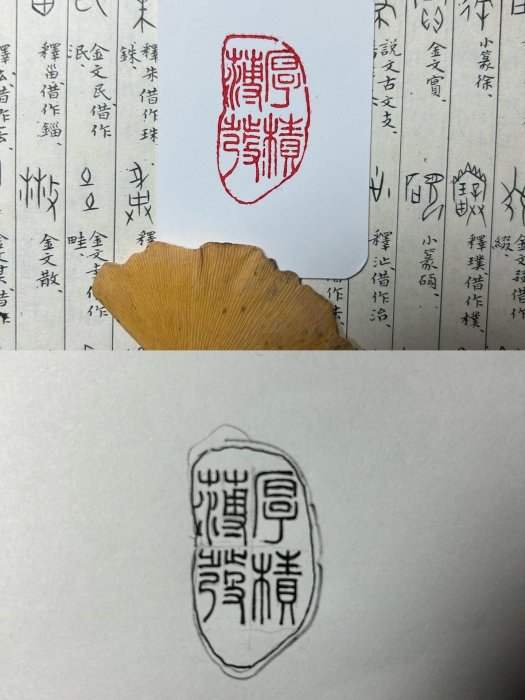 純手工篆刻書畫姓名章閒章藏書章