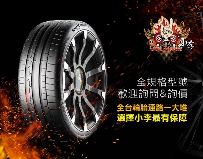 桃園 小李輪胎 普利斯通 Bridgestone RE004 225-45-17 高性能 高抓地 特價 各尺寸 歡迎詢價