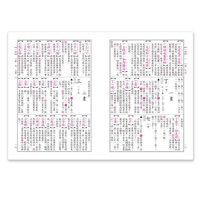 多功能國語辭典(精裝)(25K)B5157-1  世一