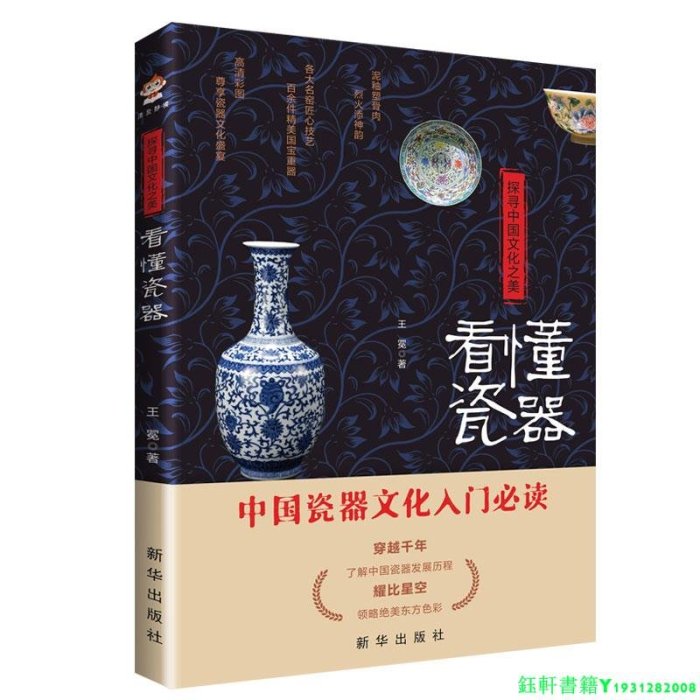 4冊 歷代瓷器收藏與鑒賞看懂瓷器鑒識彩繪瓷探尋中國文化之美中國藝術品收藏鑒賞實用大典中國古玩鑒賞系列書籍