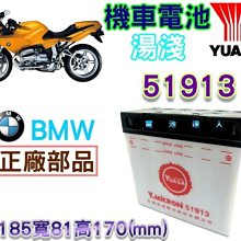 〈允 豪~電池達人〉重型機車 51913 BMW 重機電池 R1100RS RT R1100GS K1100LT/RS