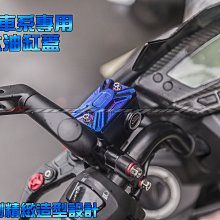 三重賣場 鍍鈦油缸蓋 燒鈦油缸蓋 主缸蓋 油杯蓋 總棒 SMAX force bwsr 大br FORCE155 S妹