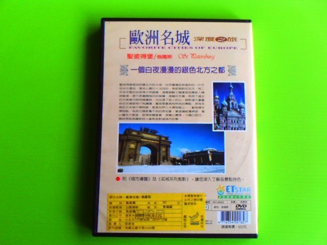 《啄木鳥小舖》原版DVD〝歐洲名城深度之旅 - 聖彼得堡／俄羅斯 〞