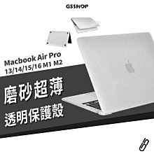 隱形保護殼 Macbook Air Pro 13/14/15/16 M1 M2 裸機感 保護套 保護殼 透明殼 輕薄背蓋