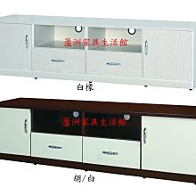 843-08  環保塑鋼6尺電視櫃(胡/白)(台北縣市包送到府)【蘆洲家具生活館-10】