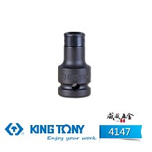 【威威五金】KING TONY 金統立｜四分 1/2"氣動起子變換頭 4分變10mm轉換頭 氣動轉接頭｜414710M